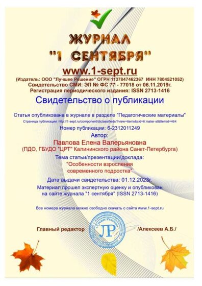 свид_1 сент -3.pdf.jpeg