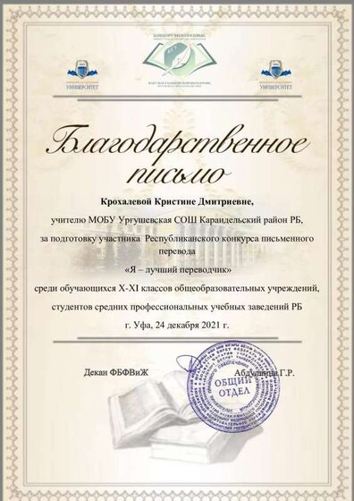 Крохалевой Кристине Дмитриевне.pdf.jpeg