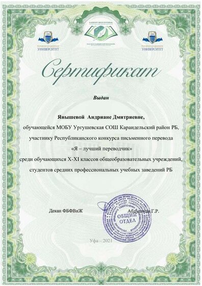 Янышевой  Андриане Дмитриевне.pdf.jpeg