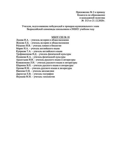 Приложение 2 к прик.313.pdf.jpeg