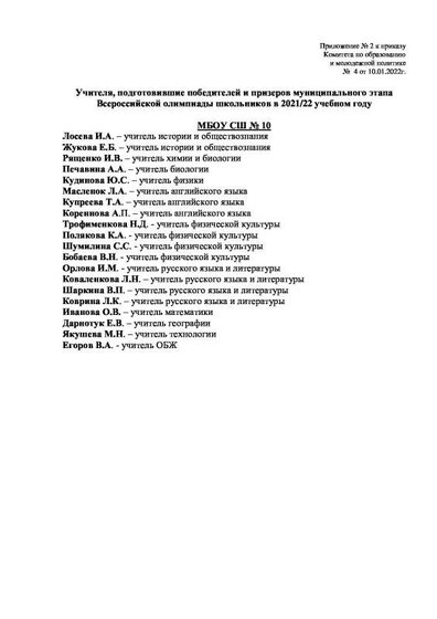 Приложение 2 к прик.№4.pdf.jpeg