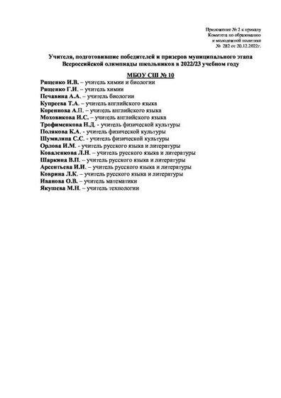 Приложение 2 к прик.282.pdf.jpeg