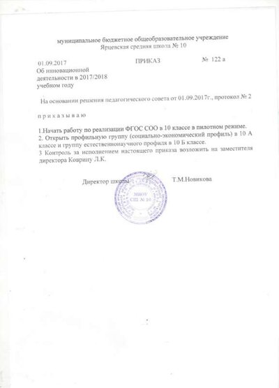 ФГОС СОО.jpeg