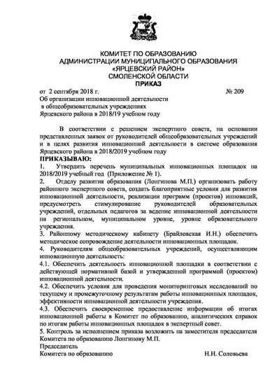 приказ № 209 1.pdf.jpeg