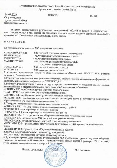 приказ ШМО 1.pdf.jpeg