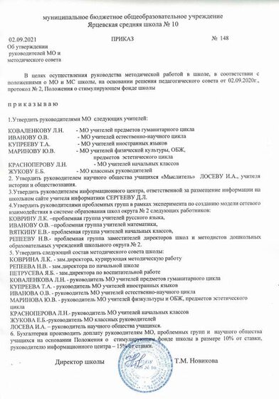 приказ ШМО 2.pdf.jpeg