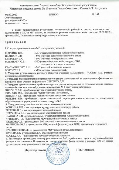 приказ ШМО 3.pdf.jpeg