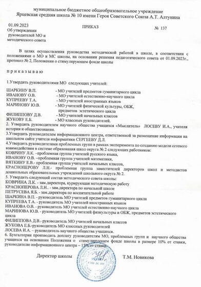 приказ ШМО 4.pdf.jpeg