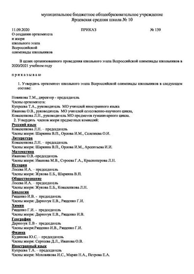 приказ школ.этап 2020 1.pdf.jpeg