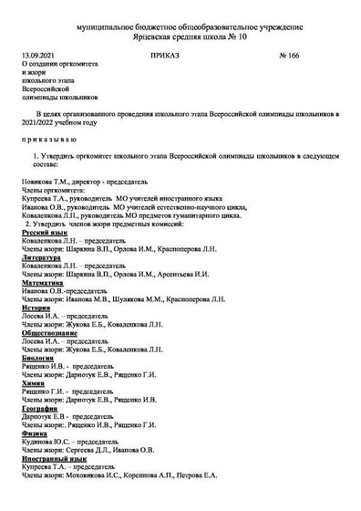 приказ школ.этап 2021 1.pdf.jpeg