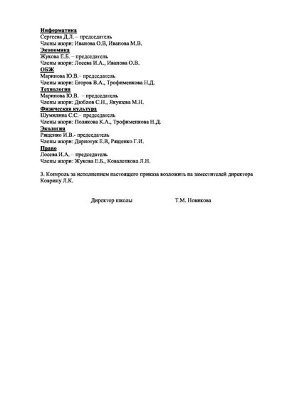 приказ школ.этап 2021 2.pdf.jpeg