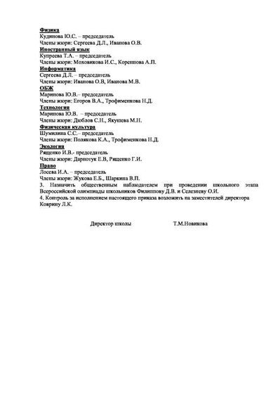 приказ школ.этап 2022 2.pdf.jpeg