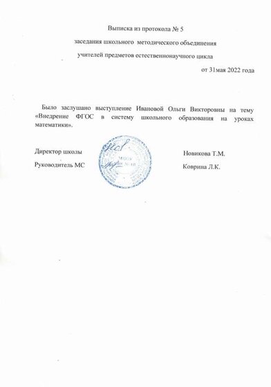 Выписка из ШМО 1.pdf.jpeg