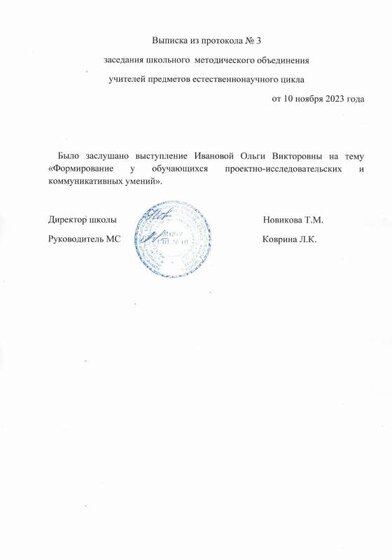 Выписка из ШМО 2.pdf.jpeg