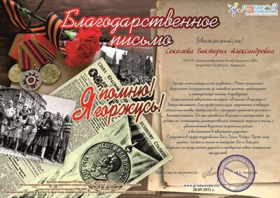 257_БЛАГОДАРСТВЕННОЕ ПИСЬМО КУРАТОРУ.jpg