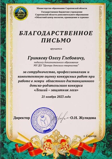 Гриняев О.Г.pdf.jpeg