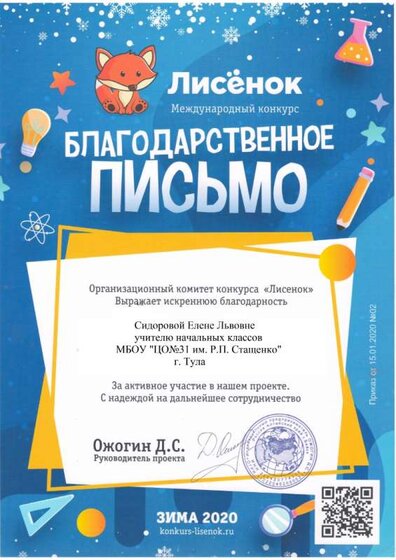 2020г Всероссийская олимпиада по предметам .JPG