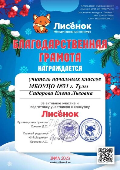 2023г.Международная олимпиада Лисенок_по предметам[1].jpg