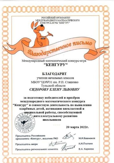 2022 Международный математический конкурс Кенгуру.PNG