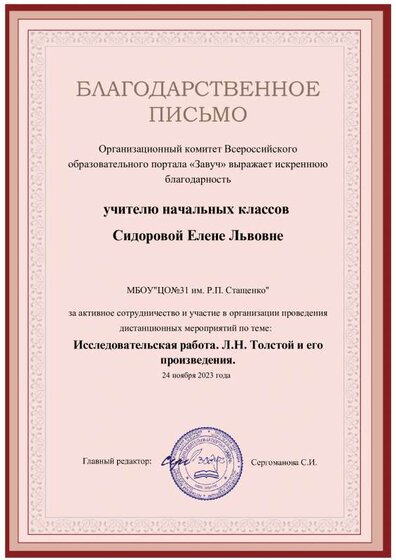 2023г Всероссийский конкурс исследовательских рабрт.pdf.jpeg