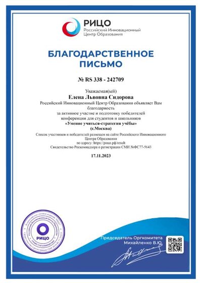 2023г Благодарность зв полготовку к конференции.png