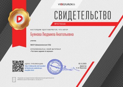 Свидетельство Тестовое задание по музыке.png