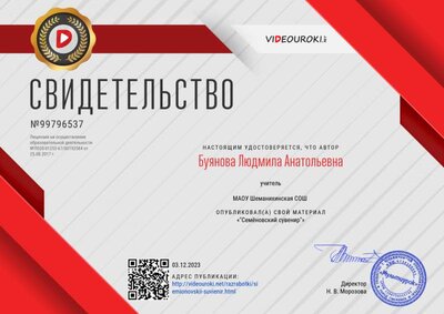 Свидетельство _Семёновский сувенир_.png