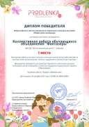 1 место Мамин День календаря.pdf.jpeg