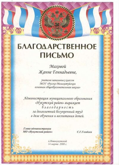 благод.письмо.jpg