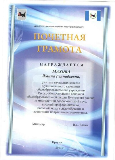 грамота.jpg