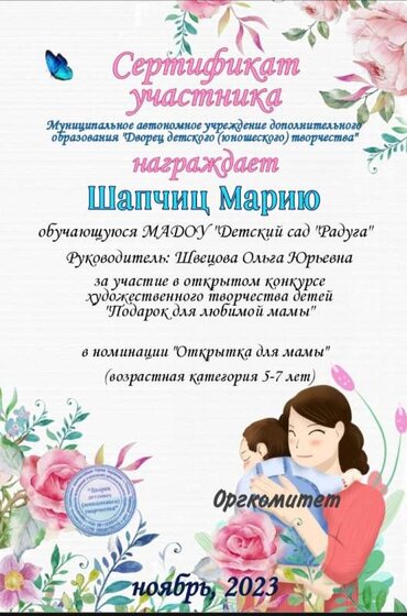 Мария серт.jpg