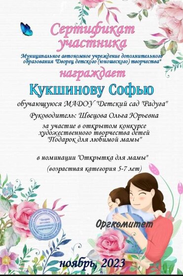 Софья сертc.jpg