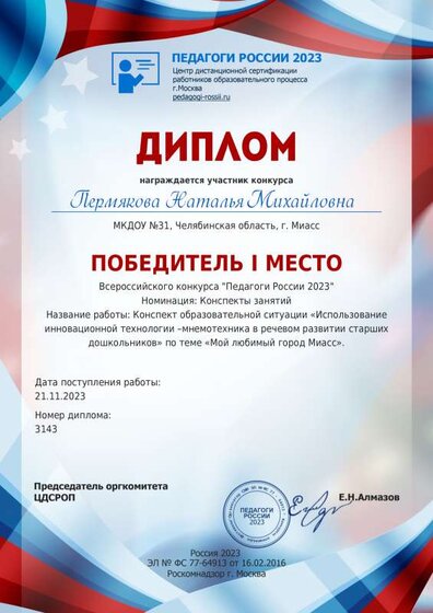диплом 1 место ноябрь 2023.pdf.jpeg