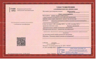 Оказание первой помощи.jpg