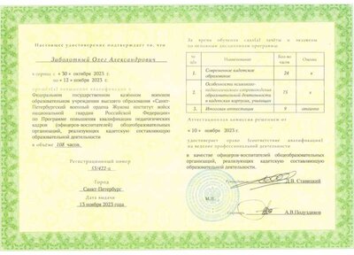 Офицер воспитатель.jpg
