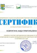 210_Ковригина Аида Римгильевна.pdf.jpeg