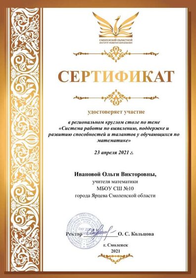 Иванова Ольга Викторовна.pdf.jpeg