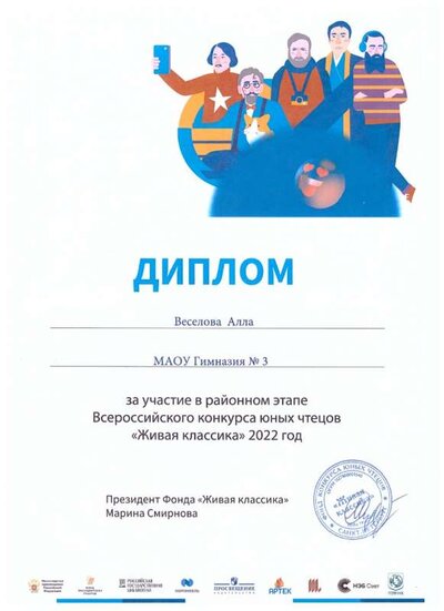 Веселова Живая классика.jpeg
