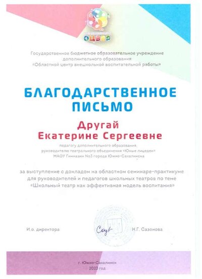 Благодарность за выступление с докладом.jpeg