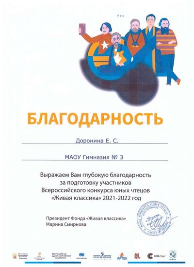 Благодарность Живая классика.jpeg