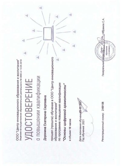 Повышение квалитфикации Основы цифровой граммотности.jpeg