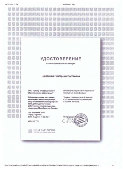 Повышение квалитфикации Оказание 1 помощи.jpeg
