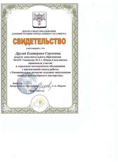 Свидетельство в участии в метод обьединении.jpeg