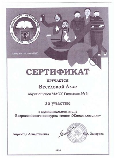 Сертификат Веселова. Живая классика.jpeg