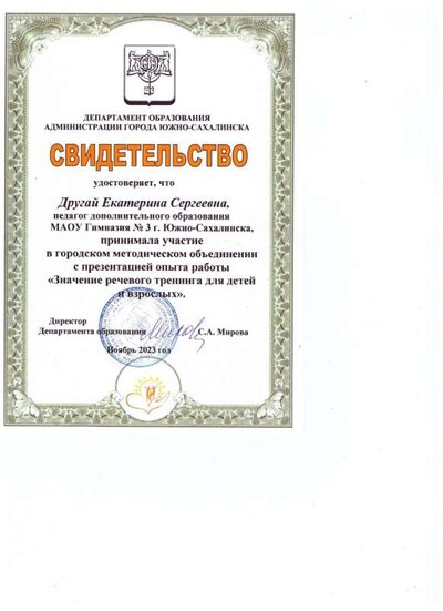 Свидетельство о участии в метод обьединении.jpeg