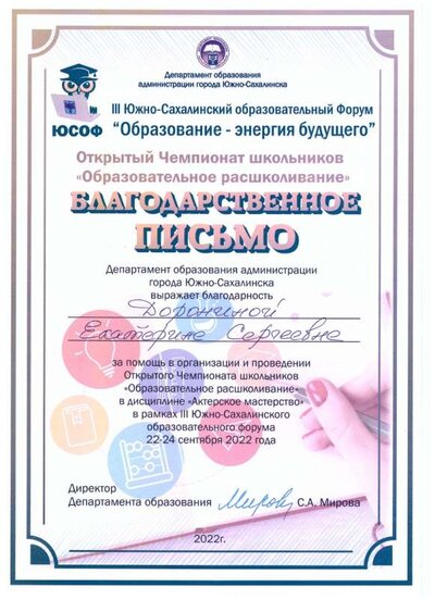 Благодарность Чемпионат Театральное расшколивание.jpeg