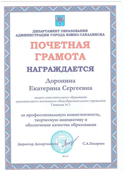 Грамота от Департамента.jpeg