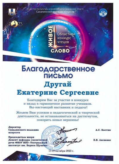 Благодарность Живое слово.jpeg