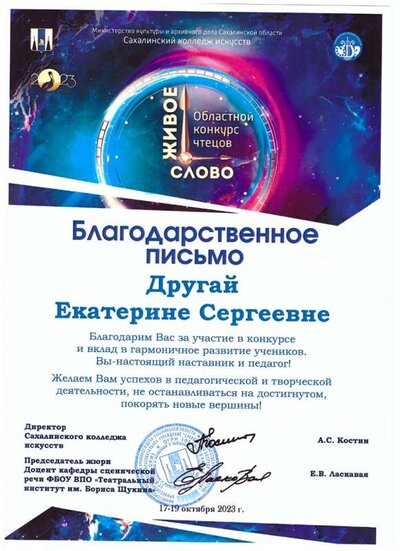 Благодарственное письмо.jpeg