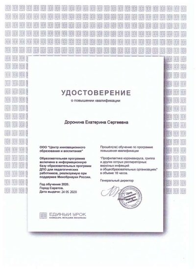 Повышение квалификации Профилактика коронавируса.jpeg